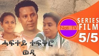 Nati TV  Haftey Tefqro Wedi ሓፍተይ ተፍቅሮ ወዲ  New Eritrean Series Movie 2019  EP 5 [upl. by Ronn612]