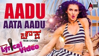 Aadu Aata Aadu  Chowka  Lyrical Video Song  ChaithraHG  Gurukiran  Tarun Sudhir  anandaudio [upl. by Clement]