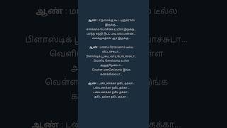 Udhungada Sangu Tamil lyrics songshortsviralshortfeedslovesongashortadaytamilstatus [upl. by Nimocks615]