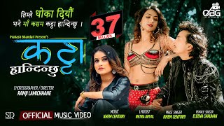 Katta Handinchhu  Khem Century • Eleena Chauhan • Obi Rayamajhi • Aashma Bishwokarma • Nepali Song [upl. by Waly678]