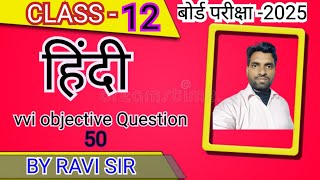 Class 12 Hindi Chapter 3 Objective 2025  Sampurn Kranti Objective Question 12th Hindi Bihar board [upl. by Yerot]