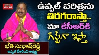 TRS Uppal Candidate  Bethi Subhash Reddy Political Interview  KAKATIYA TV ll [upl. by Yenaiv763]