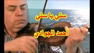 Sitti Fayrooz Violin Keman ستي ياستي، فيروز، كمان شرقي [upl. by Alessandro]