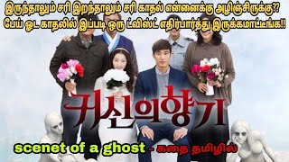 Scent of a ghost 2019 movie review in tamil  korean movie review amp explained in tamil Dubz Tamizh [upl. by Meridith416]