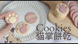 最簡單的餅乾｜疫情宅家做什么❓ 新手曲奇。零失敗食譜。手工餅乾｜easy cookie recipes [upl. by Anamor596]