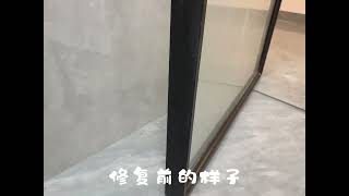 专业的事交给专业的人 家具维修 卫生间不锈钢门框修复 [upl. by Particia]