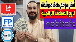 ربح العملات الرقمية بدون ايداع من موقع موثوق Nobitafc والسحب بايير باي بال فودافون كاش [upl. by Donaghue498]