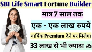 SBI Life Smart Fortune Builder Return Calculator  SBI Life New Plan  Smart Fortune Builder Plan [upl. by Lyontine]