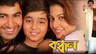 bandhan full movie  Jeet bengali movie [upl. by Yrol]