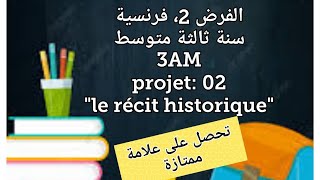 فرض الثلاثي الثاني فرنسية سنة ثالثة متوسط devoir du 2ème trimestre français 3AM 🌹 [upl. by Jerman]