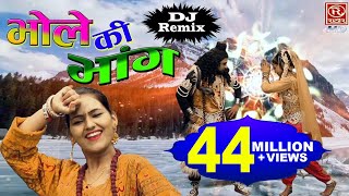 भोले की भांग  Bhole Ki Bhang  DJ Kawar Song 2022  Shivani amp Keshav  Shiv Bhajan [upl. by Lichtenfeld328]