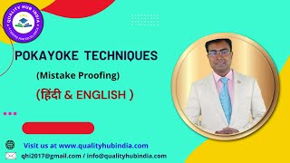 Pokayoke Mistake Proofing Technique  Error Proofing  Quality HUB India [upl. by Bullivant602]