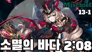 Elsword KR엘소드 미스치프 소멸의 바다 현인 208 MischiefLithia 4th path 131 solo play [upl. by Ibbor]