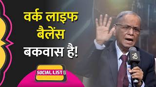 70Hour Work Week और WorkLife Balance पर दिए बयान के बाद Narayana Murthy Troll  Social List [upl. by Musette]