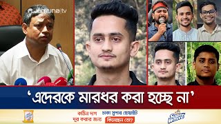 কোটা আন্দোলনের আরও এক সমন্বয়ক ডিবি হেফাজতে  DB Brief  Quota Andolon  Jamuna TV [upl. by Clive395]