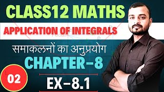 Class 12 APPLICATION OF INTEGRALS  CHAPTER8 EX81 DAY2  With Basic Concepts  By sigma sir [upl. by Ahseekal143]