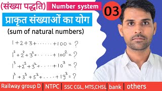 Sum of natural numbers in hindi  how to find sum of number series [upl. by Dirrej]