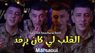 Cheb Mohamed marsaoui 2023 lgalb li kan yarfed sayi toucha w brad ©️succès tiktok live exclusif [upl. by Yekcim275]