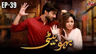 Bahu Beti  Episode 39  𝐄𝐍𝐆 𝐒𝐔𝐁   Latest Drama Pakistan  MUN TV Pakistan [upl. by Kcirdaed]