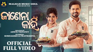 Janena Kahin  ଜାଣେନା କାହିଁ  Full Video Song  Subhasish  Pratikshya  Aswin  Swayam  Antara [upl. by Esilehc]