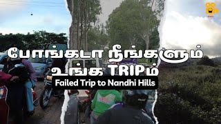 நாங்களும் Nandi Hillsம்  Over Crowded Nandi Hills  VD VLOGs  VAAIDHAAN [upl. by Newel479]