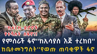 ሰበር መረጃየሩሲያ ድሮኖች ገቡዘመነ እና ጀነራል ተፈራባህርዳር፣ሸዋ፣ጎጃም  Ethiopian News 4 November  2024 seber zana [upl. by Elleral]