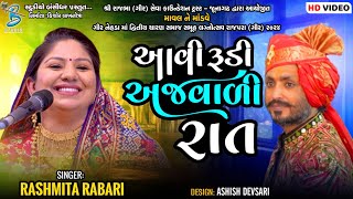 આવી રૂડી અજવાળી રાત  Rashmita Rabari  gujarati lagngeet rajpara gir 2024 [upl. by Campbell]