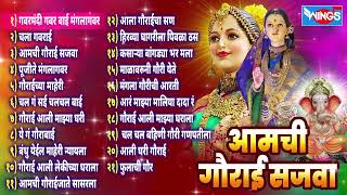 आमची गौराई सजवा  नॉन स्टॉप गौरी गणपती गीते Ganpati Songs  Gauri Ganpati Gani  गौरी गणपतीची गाणी [upl. by Ansley]