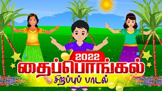 Pongal song and karaoke Music 2022  பொங்கல் பாடல்  Happy Pongal Festival Celebration song in Tamil [upl. by Kerek]