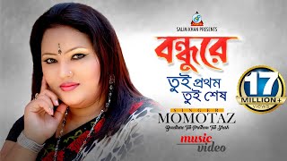 Bondhure Tui Prothom Tui Shesh  Momtaz  বন্ধুরে তুই প্রথম তুই শেষ  Music Video [upl. by Naam]