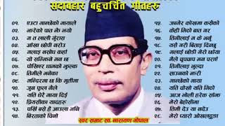 NARAYAN GOPAL HIT SONGS COLLECTIONस्वर सम्राट नारायण गोपालका केही सदाबहार गित। narayangopalhitsong [upl. by Iggie]