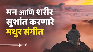 15Min Music Relax Mind amp Body Deeply Calming amp Soothing  Sadhguru Marathi [upl. by Annahvas830]