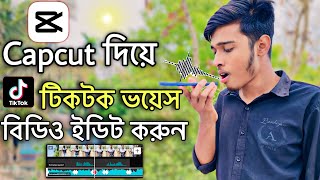 টিকটক ভয়েস বিডিও ইডিট করুন  tiktok voice video editing 2024  voice video editing  capcut edit [upl. by Annavaj]