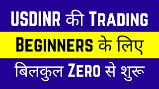 USDINR Trading for Beginners  USDINR Forex Trading Kaise Kare [upl. by Akiraa133]