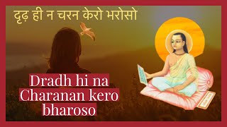 Dradh hi na charanan kero bharoso  Ashray Pad  Pushti Kirtan  Saurabh Chokshi [upl. by Karalynn]