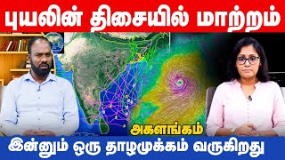 இன்னும் ஒரு தாழமுக்கம் வருகிறது  புயலின் திசையில்மாற்றம்  Akalankam Cyclone [upl. by Etnahsal]