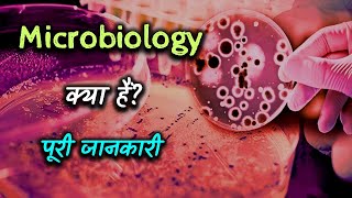 What is Microbiology With Full Information – Hindi – Quick Support [upl. by Trinatte]