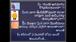 శరీరంలో మినరల్స్ లోపం మరియు వాటి లక్షణాలుQuiz14Imp GK for Drug InspectorPharmacistDSCampall Exams [upl. by Sandeep]