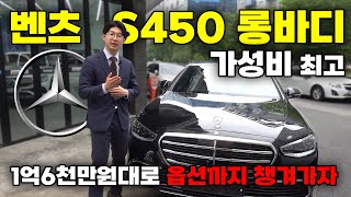 벤츠 S450 4MATIC 옵션만 잘 추가하면 580 안부럽다 재고확인까지 [upl. by Peoples]