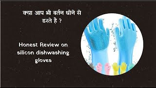 Silicon gloves review Tips by Naisha [upl. by Walsh]