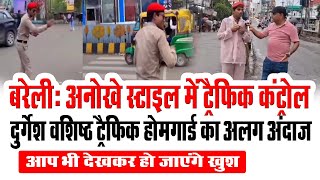 Bareilly  दुर्गेश वशिष्ठ ट्रैफिक होमगार्ड I Unique Style of Traffic Homeguard Durgesh Vashisth [upl. by Loutitia]