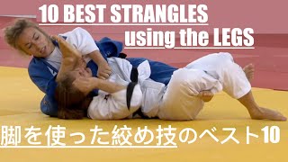 TOP 10 CHOKES using the LEGS in womens judo [upl. by Llebpmac]