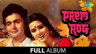 Prem Rog  Full Album Jukebox  Rishi Kapoor  Padmini Kolhapure  Shammi Kapoor [upl. by Illa]