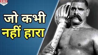 India का एक ऐसा पहलवान जो कभी Wrestling में हारा नहीं  MUST WATCH [upl. by Edya]