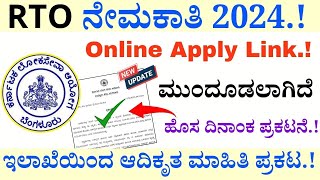 RTO Recruitment 2024  How To Apply RTO Recruitment 2024 Karnataka KPSC Recruitment 2024 [upl. by Ahsenik]