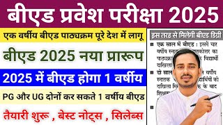 One Year Bed Latest News  One Year Bed Course 2025  Bed Entrance Exam 2025  Bed Entrance [upl. by Anilet]