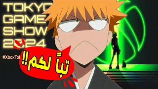 ملخص مؤتمر الاكس بوكس في حدث طوكيو للالعاب 2024 [upl. by Nylarac931]