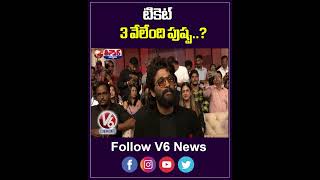 టికెట్ 3 వేలేంది పుష్ప  Pushpa 2 Ticket Price  V6 News [upl. by Per]