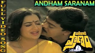 Andham Saranam Ghachami Video Song  Pasivadi Pranam Movie  Chiranjeevi Vijayasanthi Sumalatha [upl. by Goldshlag]