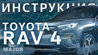 Видеоинструкция Toyota RAV4 2020 [upl. by Omissam]